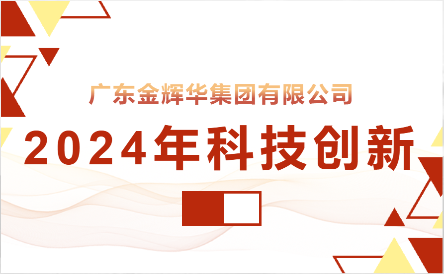 【科技立异】尊龙凯时集团获四项发明专利授权