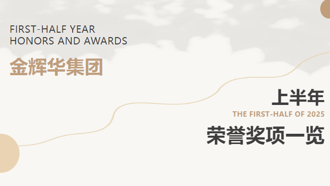 载誉前行 | 尊龙凯时集团2025年上半年声誉奖项集锦